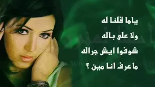                                                     أسما لمنور   مالي وماله دندنها