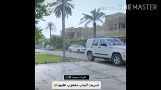 ضربت الباب متعوب عليها مسلسل عراقي واحد زائد واحد حالات واتس اب مضحكه 2020 