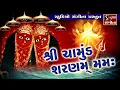 Download Lagu Shri Chamund Sharanam Mamah - Chamundma Mantra