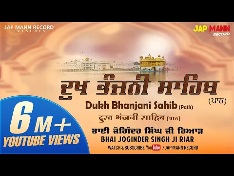 Download MP3 ਦੁੱਖ ਭੰਜਨੀ ਸਾਹਿਬ (Dukh Bhanjani Sahib) || Bhai Joginder Singh Ji Riar || Jap Mann Record