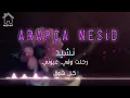 Download Lagu rahaltu ve fiy uyuni | arapça neşid | nasheed |نشيد رحلت وفي عيوني Нашид|عمار الشلاحي