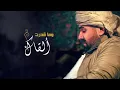 قهوه وداع - Hussain Al Jassmi