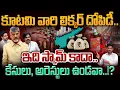 Download Lagu TDP Liquor Scams?: కూటమి వారి లిక్కర్ దోపిడీ.. ఇది స్కామ్ కాదా.. కేసులు, అరెస్టులు..!? | Gundusoodhi