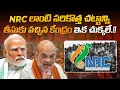 Download Lagu NRC లాంటి సరికొత్త చట్టాన్ని తీసుకు వచ్చిన కేంద్రం..  ఇక చుక్కలే | The center has brought a new law