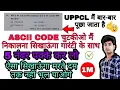 ASCII code UPPCL TG2 ASCII CODE In Hindi