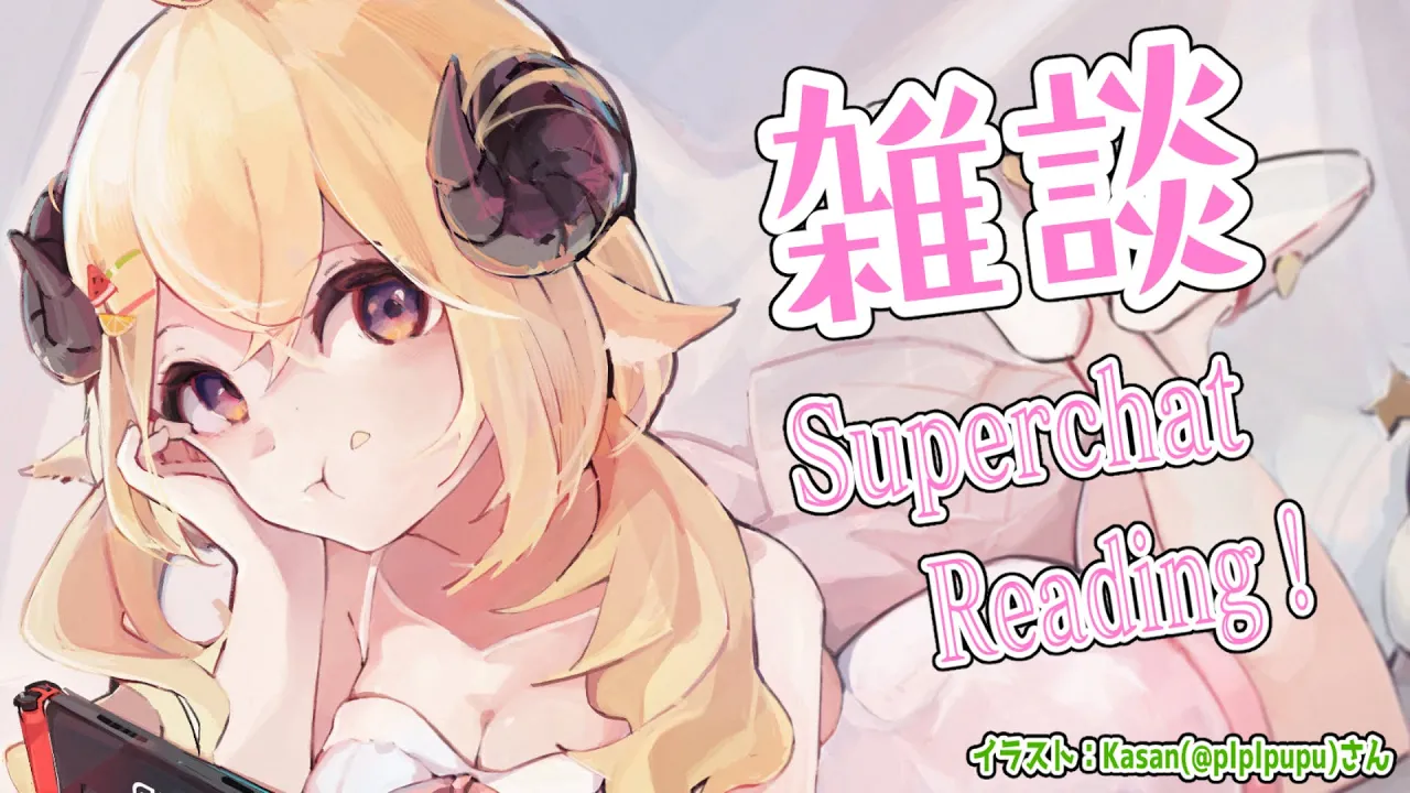 【雑談＆お礼】みんないつもありがと～！！！【角巻わため/ホロライブ４期生】