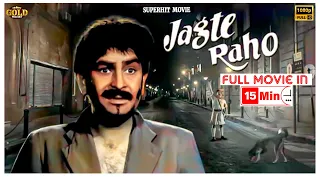 jagte raho 1956 l superhit bollywood vintage movie in 15 mins l raj kapoor nargis