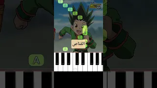 اعزف شارة القناص   سبيستون على البيانو                         بيانو سبيستون دندنها