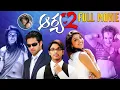 Lagu Aarya 2 Telugu Full Movie | 4K | Allu Arjun | Kajal Agarwal | Navadeep | Ganesh Videos