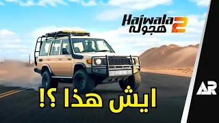 جربت أسوأ لعبة سيارات عربية هجولة 2 