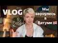 Download Lagu Мы вернулись в Батуми через 2 года. Наши ощущения