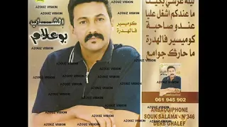                                                          عزيز بوعلام   عصبتوني ما عندكم شغل دندنها