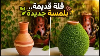 من ق ل ة قديمة لقطعة خضرا جربت زراعة حب الرشاد في المنزل  دندنها