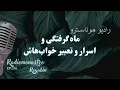 Download Lagu راز خواب‌های ماه‌گرفتگی ، پیام‌های پنهان روح در تاریکی شب