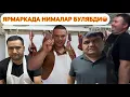 Download Lagu 20-АВГУСДАН ХАММАСИ УЗГАРАДИ НИМАЛАР БУЛЯБДИ ЯРМАРКАДА ТЕЗ КУРНГ