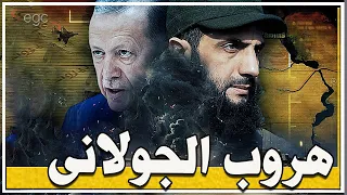 تل أبيب تخترق سوريا وتتوعد بالتخلص من الجولانى ـ وإنتفـ ـاضة شعبية ضده قناة مصر 