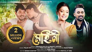 mohini minakshi kalita u0026 simanta sekhar raag parag pulak nath a sumi bora directional video 2023