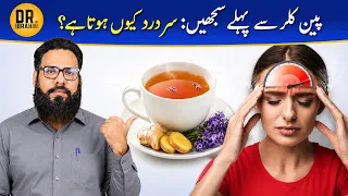 Sar Dard Ka Gharelu Ilaj: Adrak Aur Ustukhuddus | Dr. Ibrahim