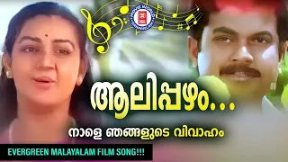 aalipazham nale njangalude vivaham shyam chunkara ramankutty ks chithra mukesh menaka