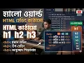 HTML structure bangla tutorial