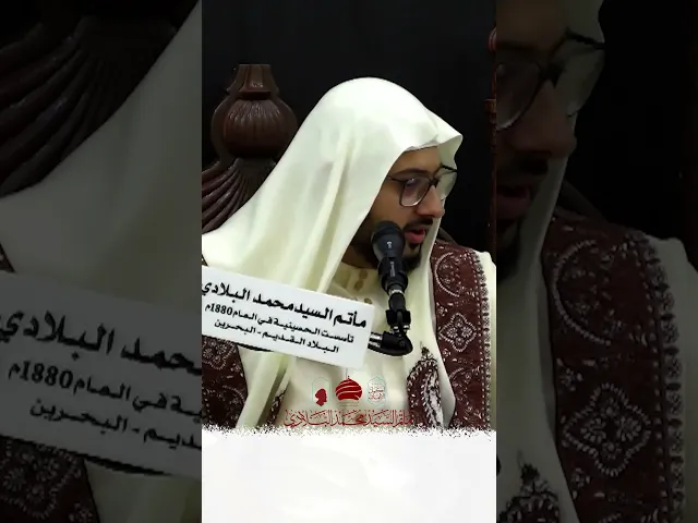 ⁣مولد الامام الحج (عج) #البحرين #البلاد_القديم #مأتم_السيد_محمد_البلادي