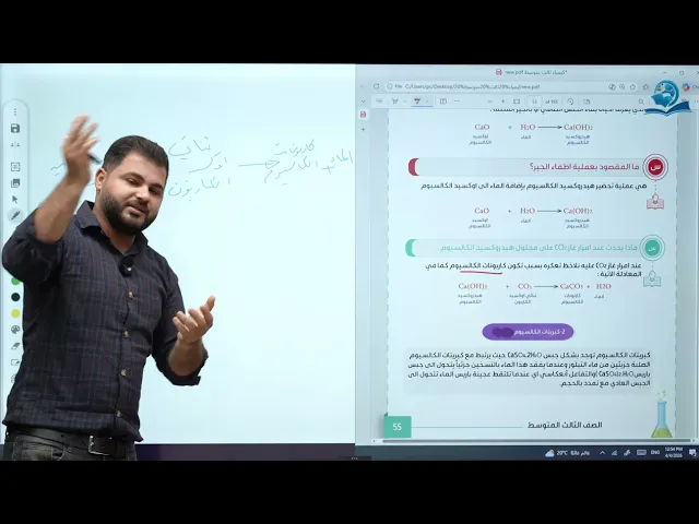 كيمياء الثالث متوسط/ الفصل الثاني  / الكالسيوم ومركباته