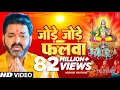 Download Lagu पवन सिंह का सबसे ज्यादा बजने वाला छठ गीत - जोड़े जोड़े फलवा T-Series #chhathpuja Jode Jode Falwa