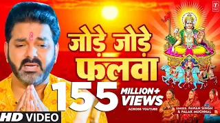  t series chhathpuja jode jode falwa