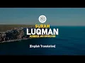 Surah Luqman - Ahmad Al-Shalabi [ 031 ] I Beautiful Quran Recitation