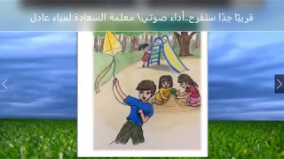 قصص اطفال قصة قريبا جدا سنفرح اداء صوتي معلمة السعادة لمياء عادل 