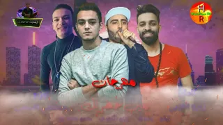 مهرجان مين حضرتك فريق الاحلام والقمه حوده بندق تيتو زيزو النوبي حمو صبحي توزيع مصطفي السيسي 