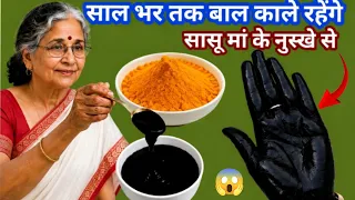 ना हेयर डाई ना कलर सिर्फ 2 मिनट लगाओ सुखाओ और सारे सफेद बाल जड़ से काले / Grey hair treatment
