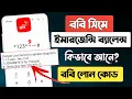 Download Lagu রবি সিমে টাকা ধার|Robi emergency balance code|রবি সিমে ইমারজেন্সি ব্যালেন্স কিভাবে আনব