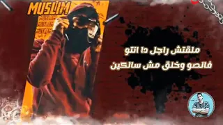 مهرجان ملقتش راجل مسلم 