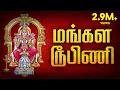 Download Lagu Mangala Roopini Mathiyani Soolini with Lyrics | Amman Songs | மங்கள ருபினி மதியனி சோலினி