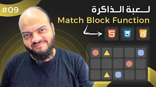 Arabic Memory Blocks Game With HTML CSS JavaScript -