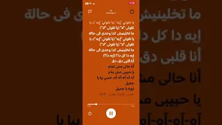 نطق اغنية اي ده كل ده انا قلبي دق دق 