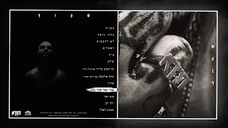 דודא אחד בפה אחד בלב  דודא אחד בפה אחד בלב