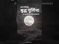 Buddha Purnima |ЁЯМЭ рдмреБрджреНрдз рдкреВрд░реНрдгрд┐рдорд╛ ЁЯТЩ | #shorts | Buddh Purnima Status #viral #short
