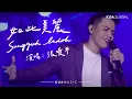 Download Lagu KUA MUSIC【如此美麗 / Sungguh Indah】張愛平
