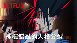 《電馭叛客:邊緣行者 2》|D的神機錯亂|Netflix