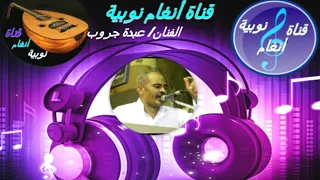 الفنان عبدة جروب 