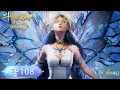 Download Lagu 最新EP108！王冬儿苏醒变成唐雨桐！史莱克面临帝天兽群大战！霍雨浩大战邪眼暴君小儿子！🦋【斗罗大陆2 Soul Land2】