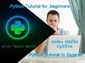 Python Tutorial Python Tutorial For Beginners Python Tutorial In Gujarati Tutorial Gujarati