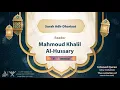 Download Lagu surah Adh-Dhariyat {The recitation of warsh from Nafi } {{51}} Reader Mahmoud Khalil Al-Hussary