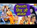Download Lagu नॉनस्टॉप शिव जी भजन || Nonstop Shiv Ji Bhajan || Ajay Hooda, Sapna \u0026 Anjali Raghav || Mor Bhakti