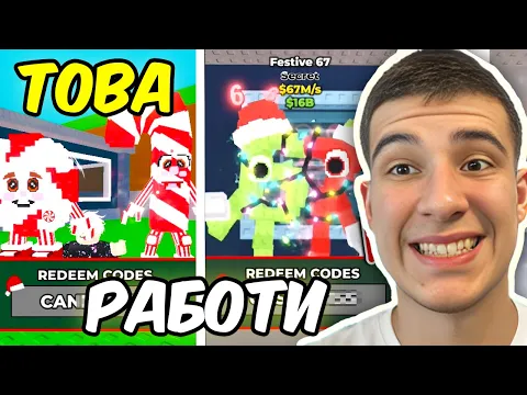 Video Thumbnail: ПРОБВАХ ТАЙНИ КОДОВЕ В STEAL A BRAINROT