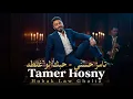 Tamer Hosny - Hobak Law Ghalta | حبك لو غلطه (Jazz version)