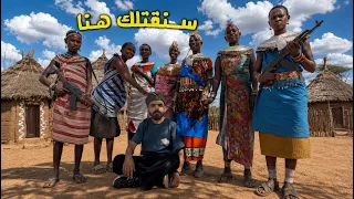 نساء تقتل الرجال فورآ Women's Village 🇰🇪