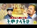 Download Lagu 🔴 #ዝቋላ እጅግ ድንቅ ትምህርት \